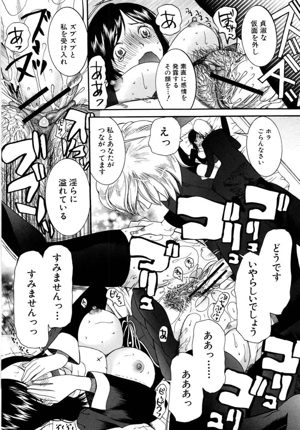 ときめき懺悔室 Page.28