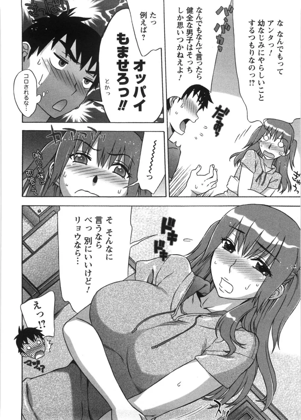 あま♥エロ Page.93