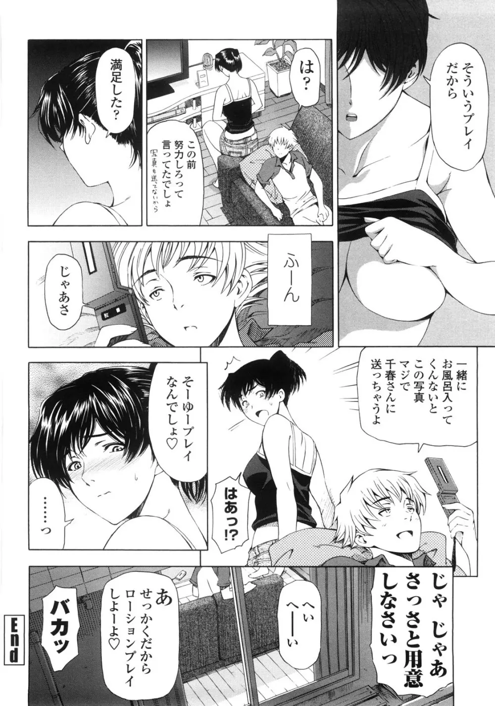 官能の方程式 Page.128