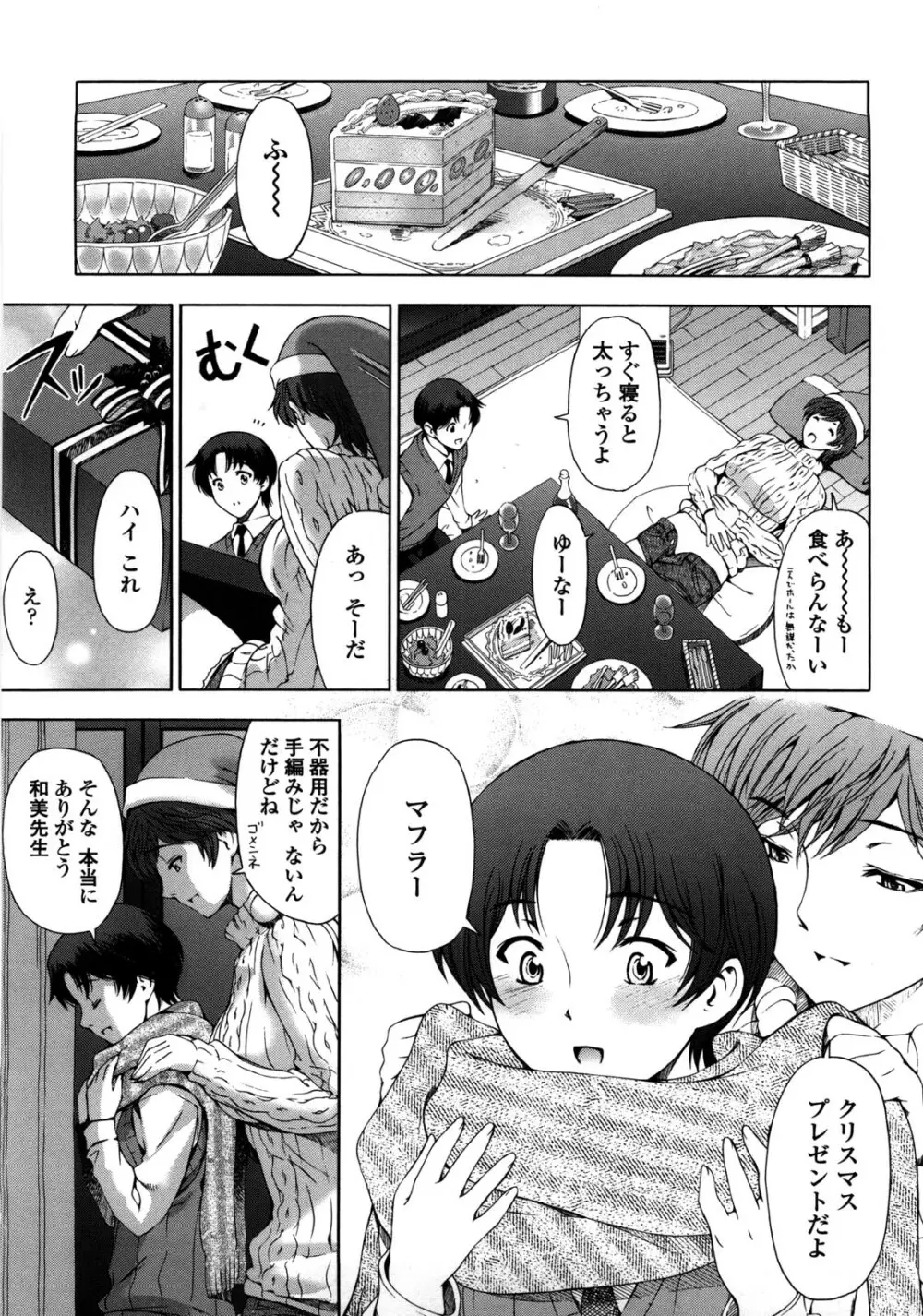 官能の方程式 Page.165