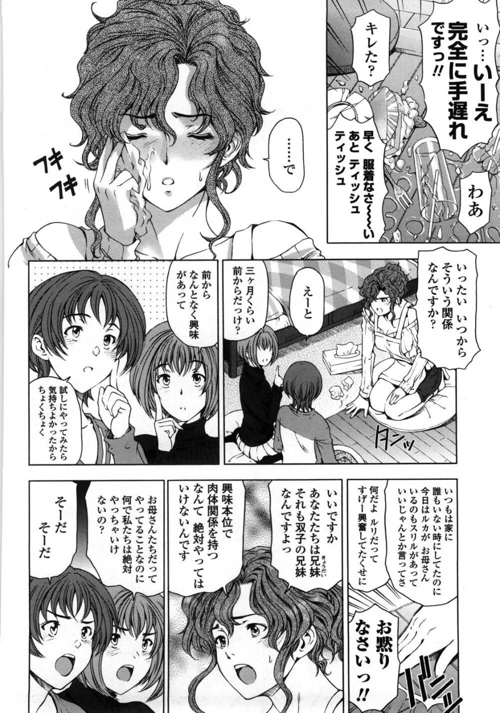 官能の方程式 Page.182