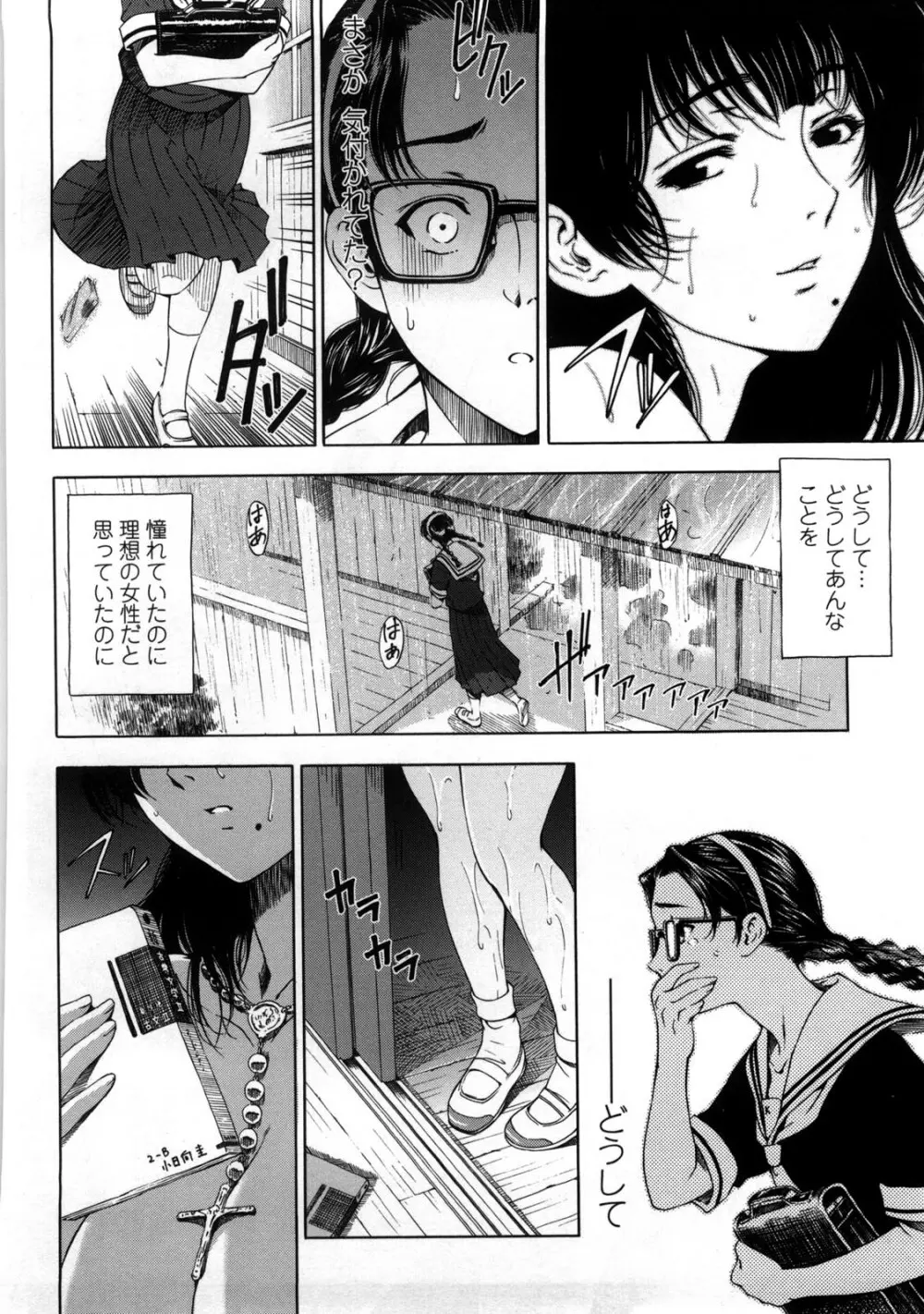 官能の方程式 Page.220