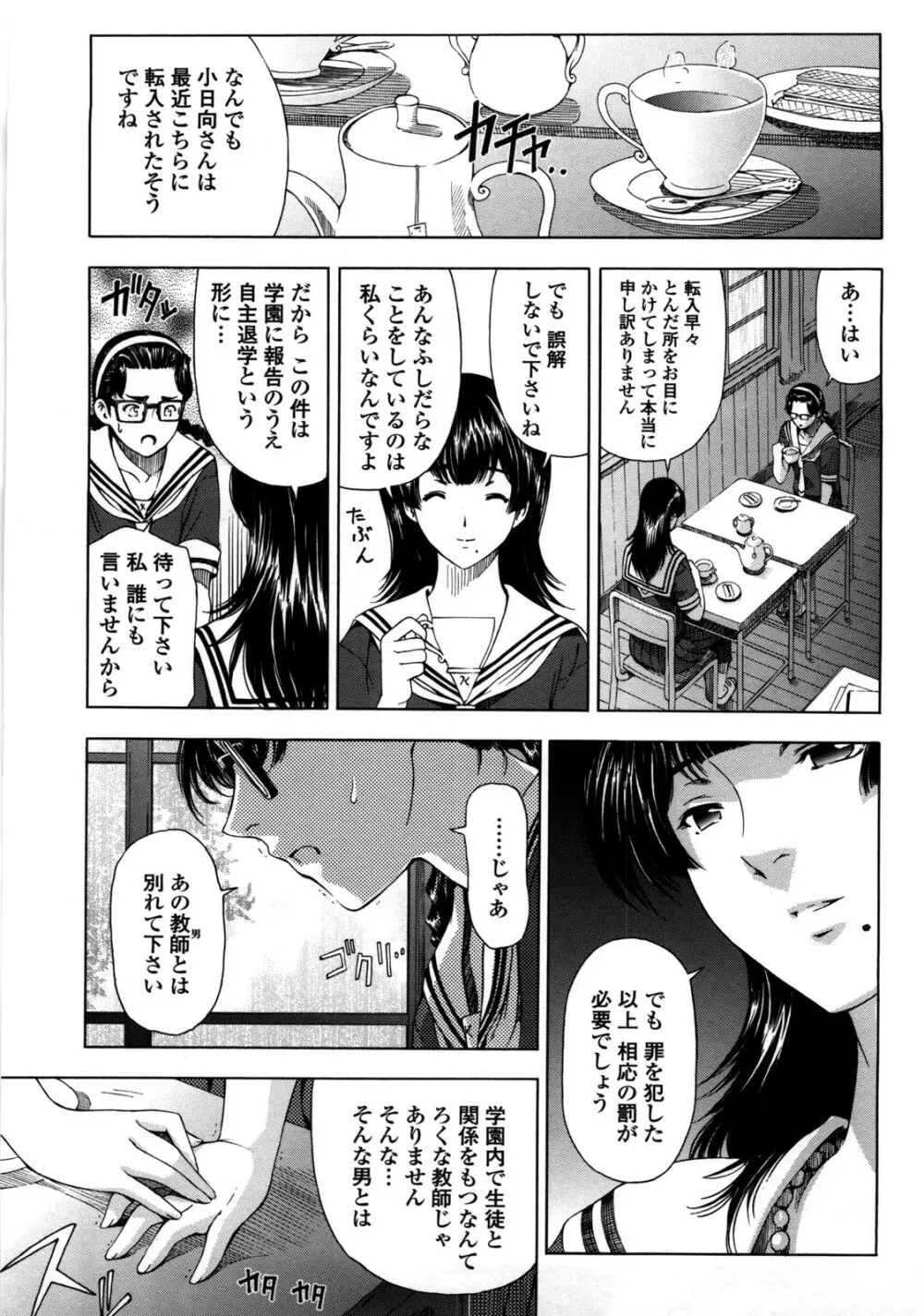 官能の方程式 Page.223