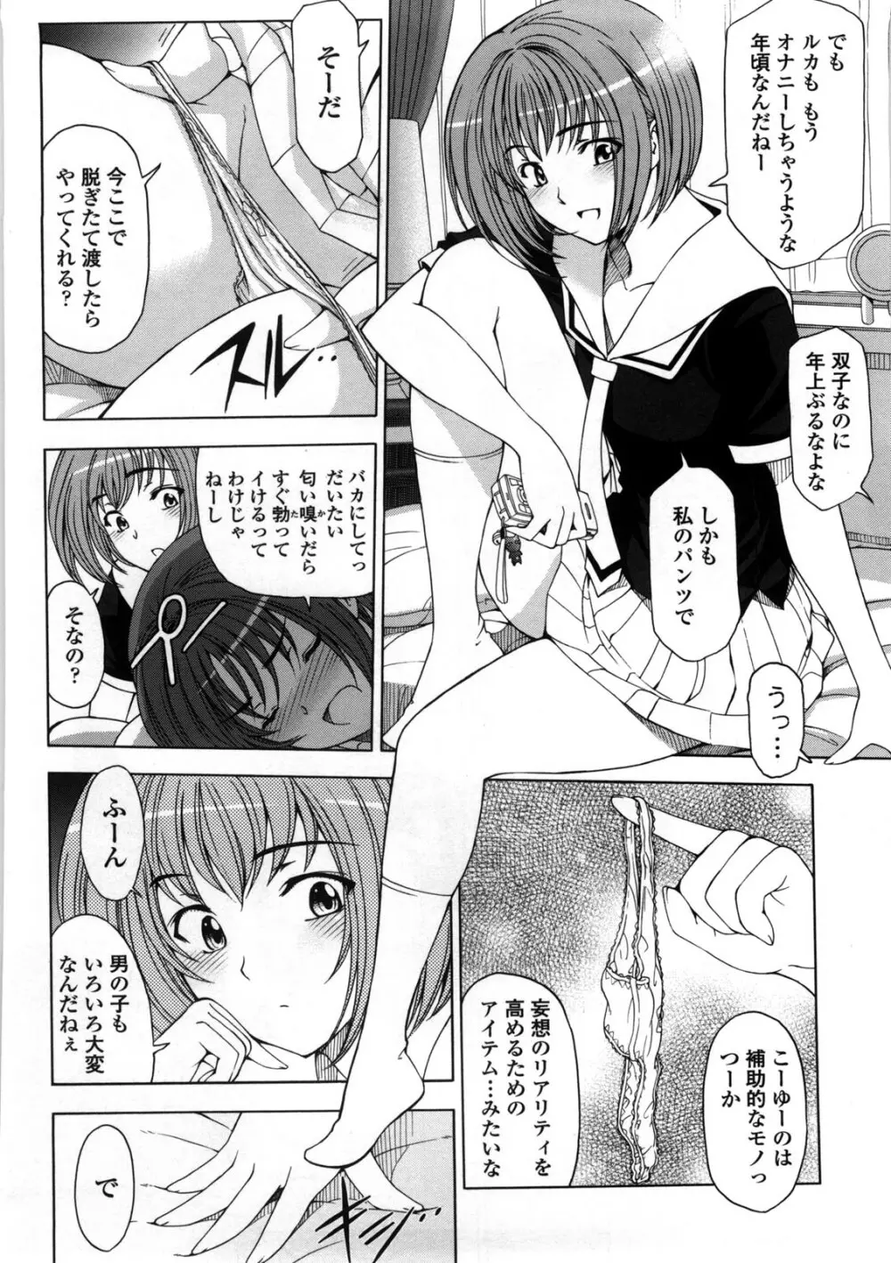 官能の方程式 Page.238