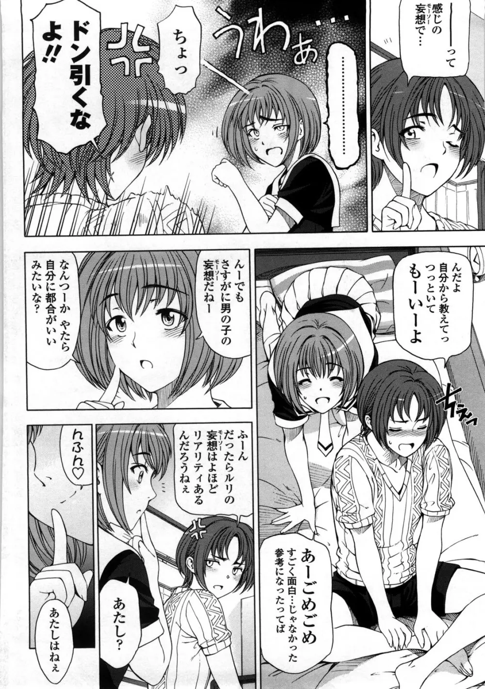 官能の方程式 Page.242