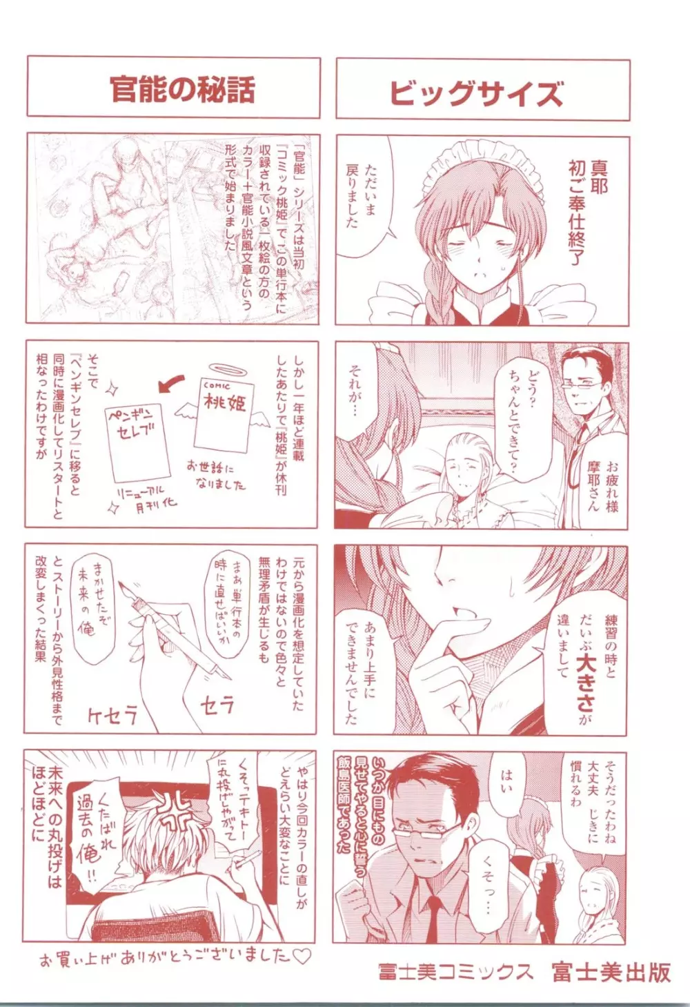 官能の方程式 Page.258