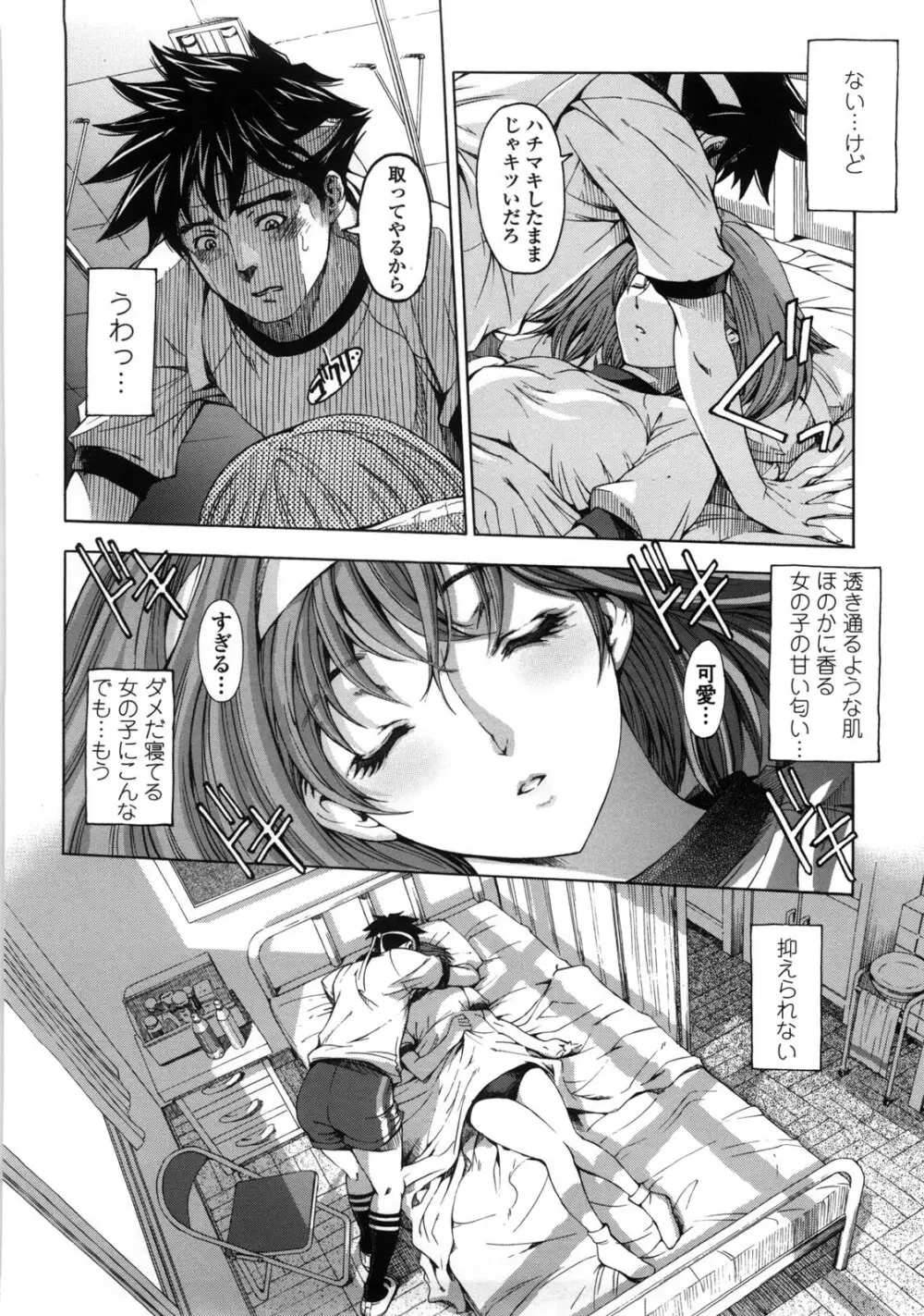 官能の方程式 Page.28