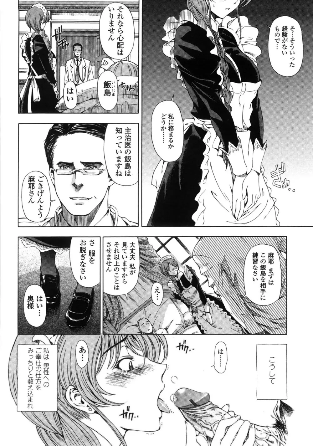 官能の方程式 Page.42