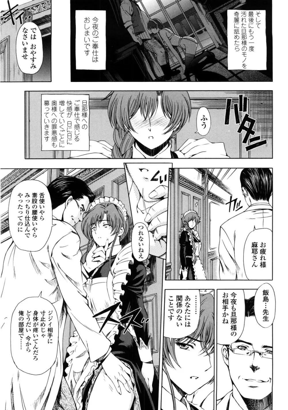 官能の方程式 Page.49