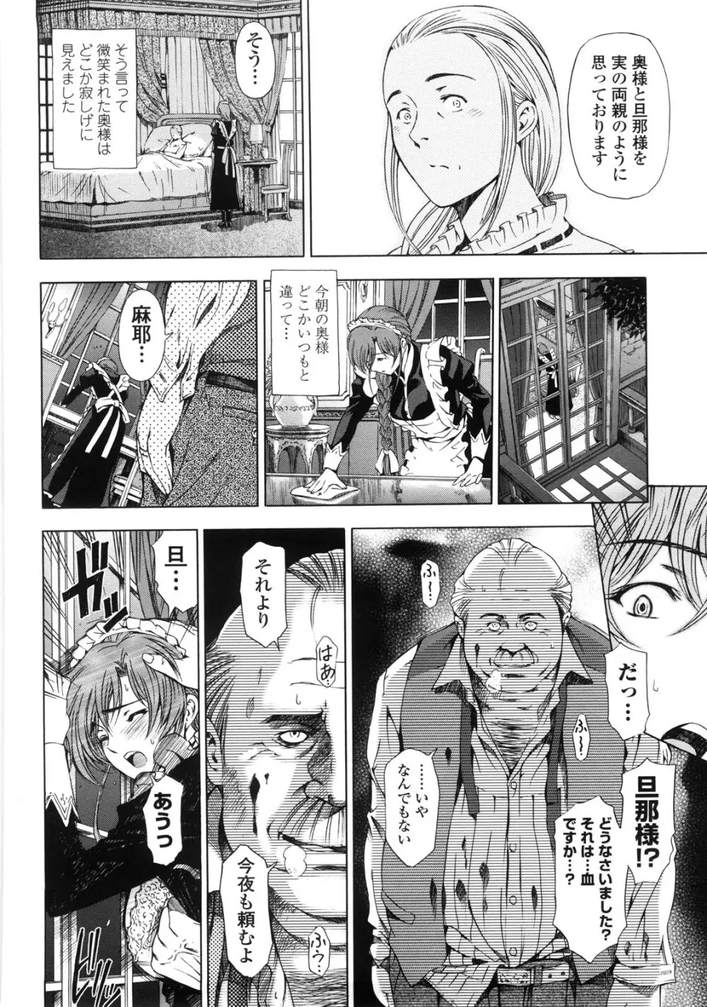 官能の方程式 Page.52