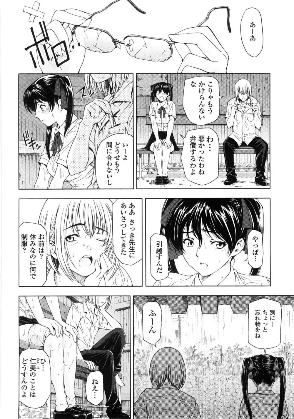 官能の方程式 Page.60