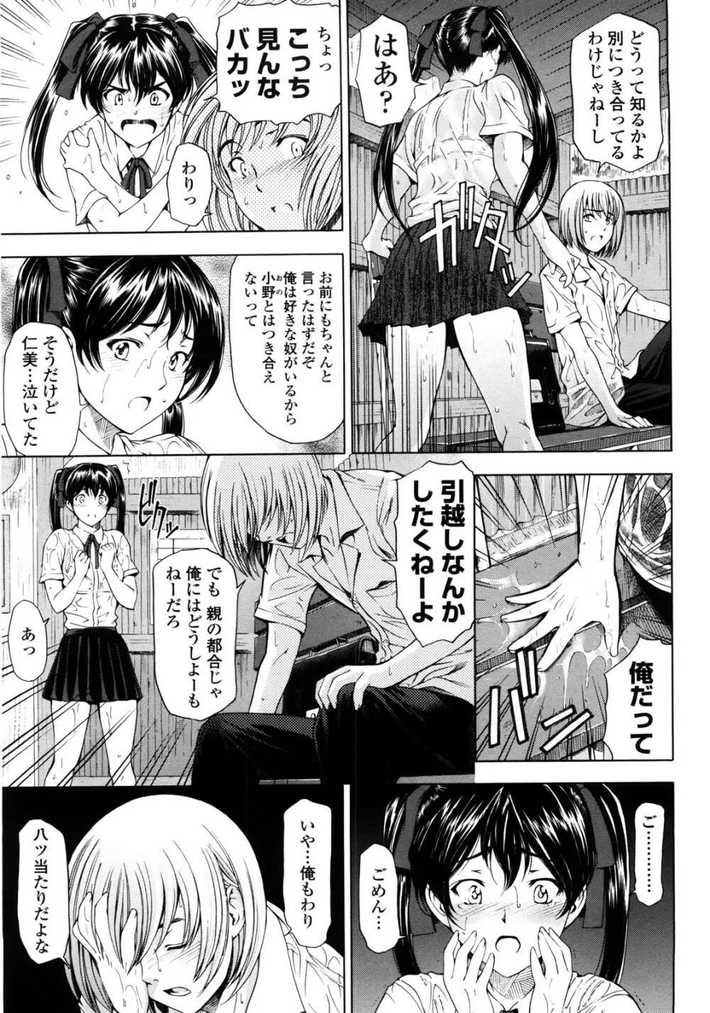 官能の方程式 Page.61