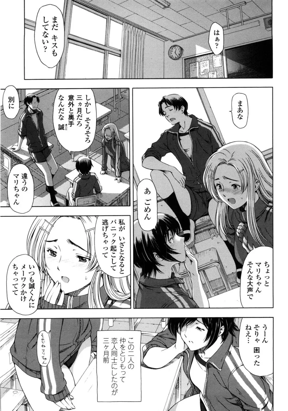 官能の方程式 Page.95