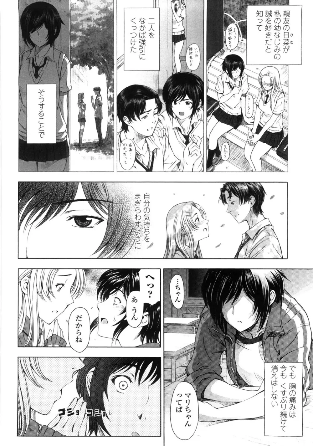 官能の方程式 Page.96