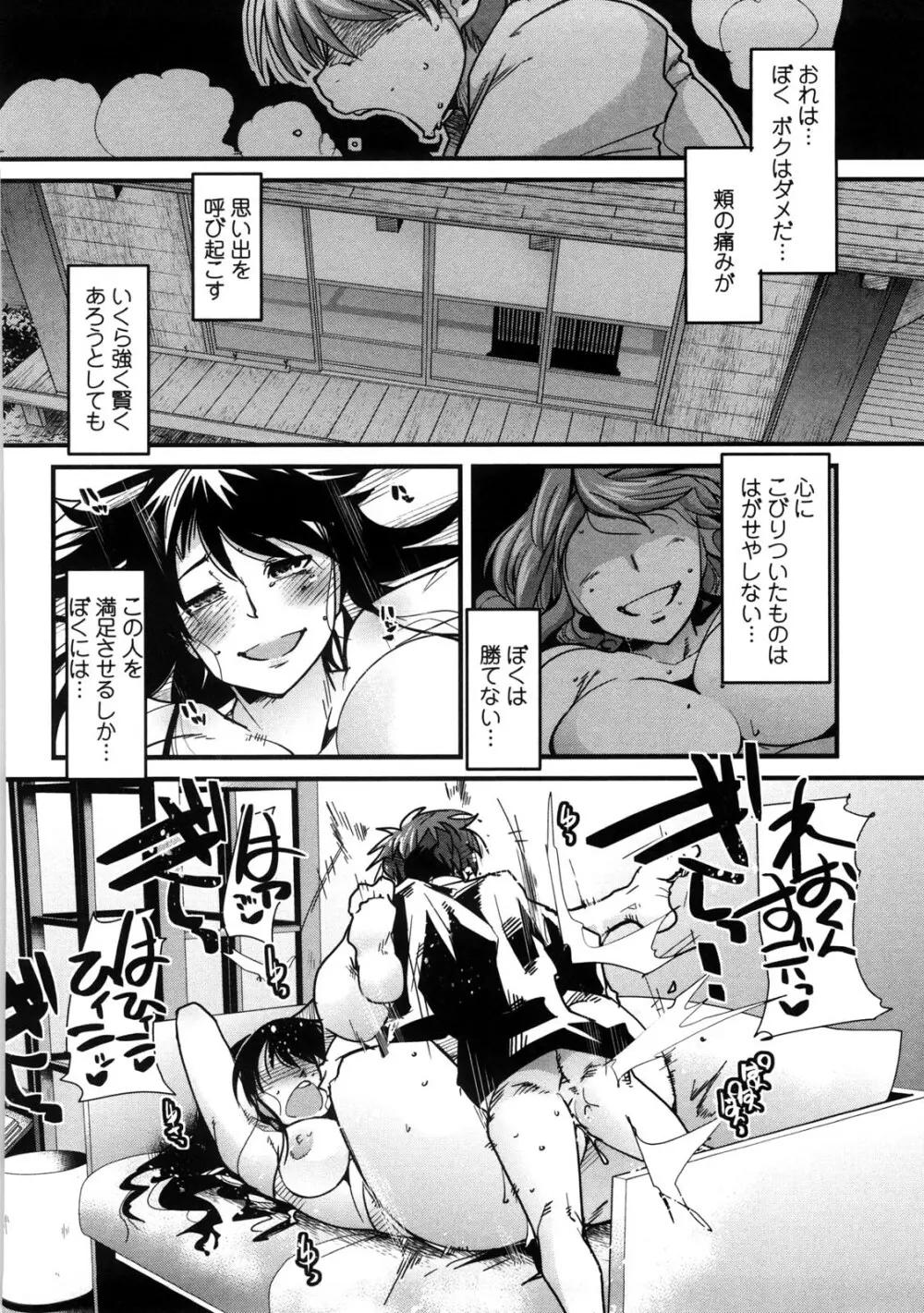 おねショタおね！ Page.103