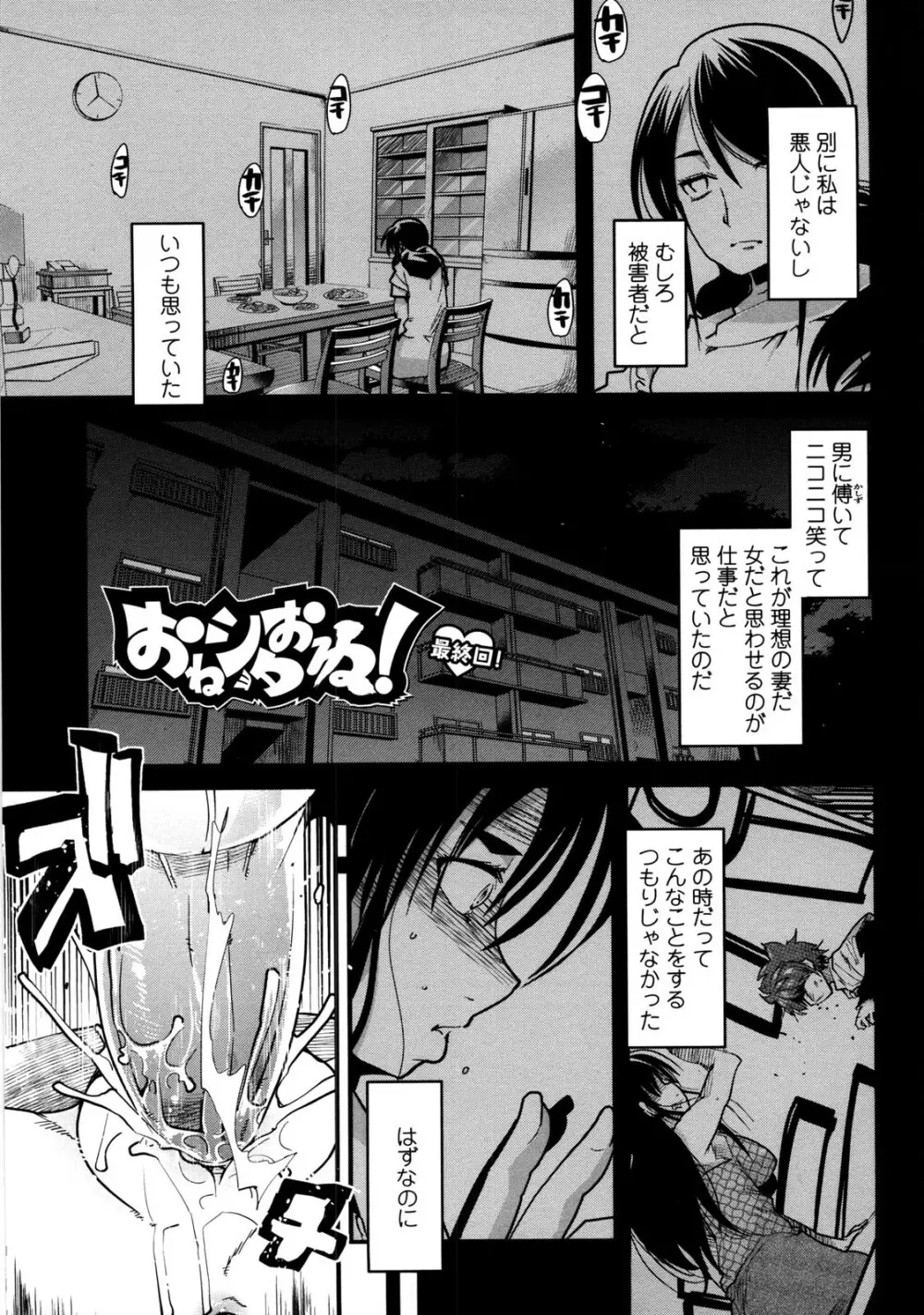 おねショタおね！ Page.110