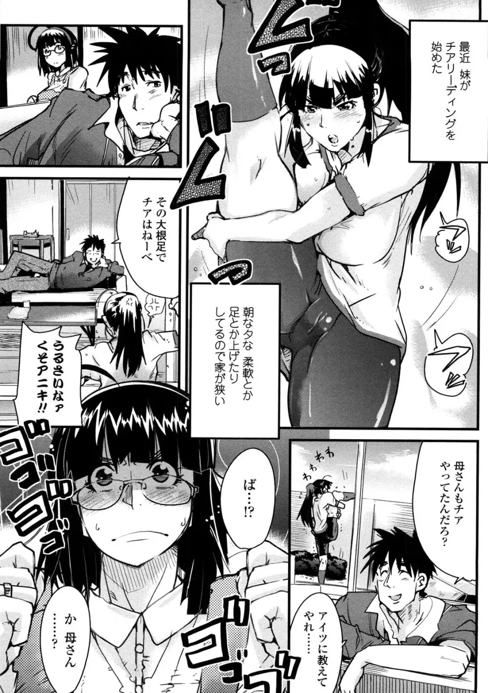 おねショタおね！ Page.134