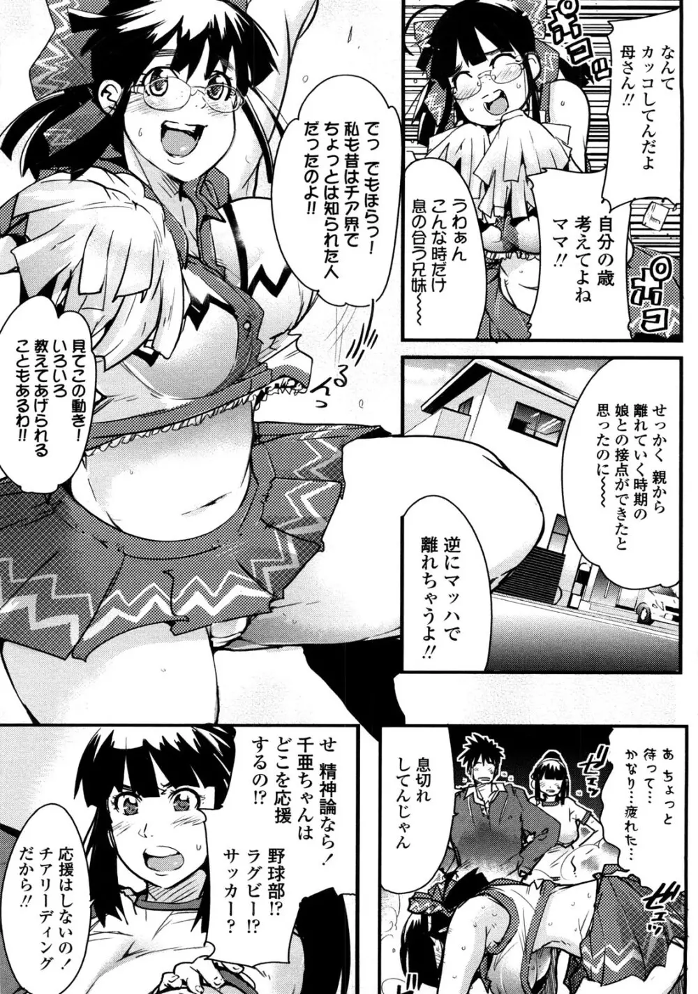 おねショタおね！ Page.136