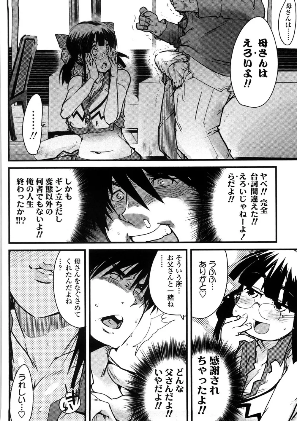 おねショタおね！ Page.139