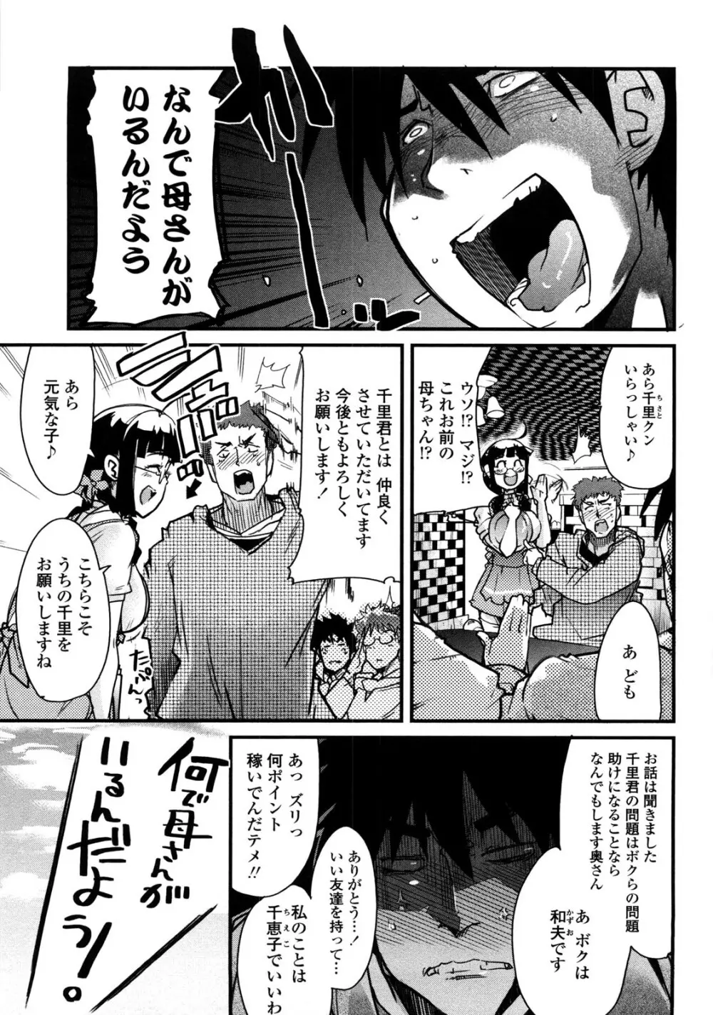 おねショタおね！ Page.152