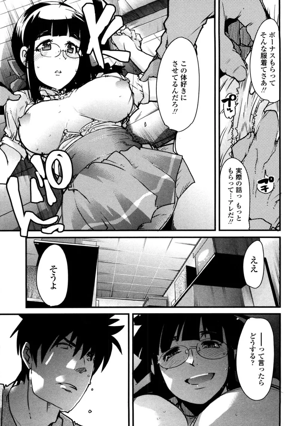 おねショタおね！ Page.156