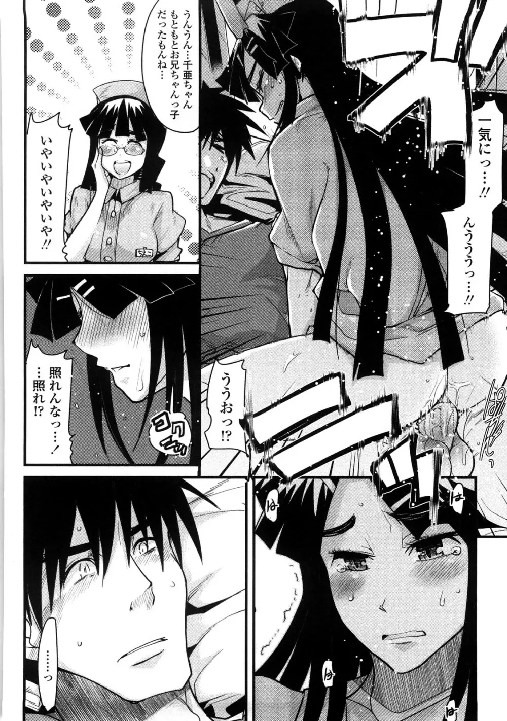 おねショタおね！ Page.179