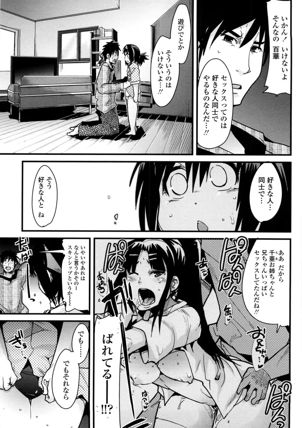 おねショタおね！ Page.190