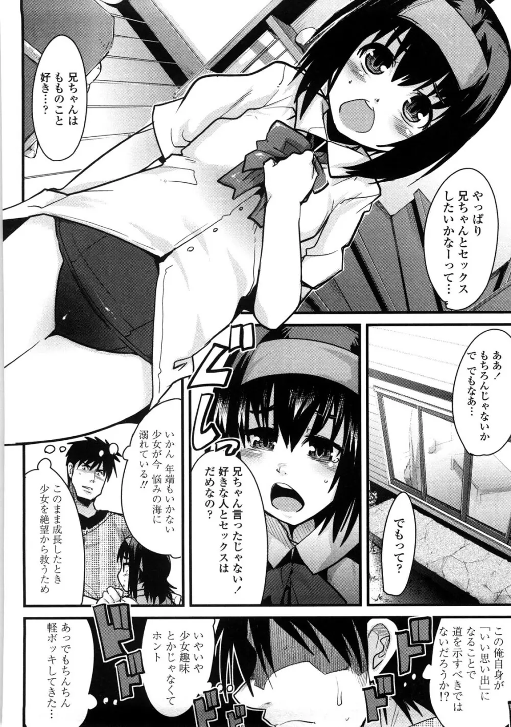 おねショタおね！ Page.191