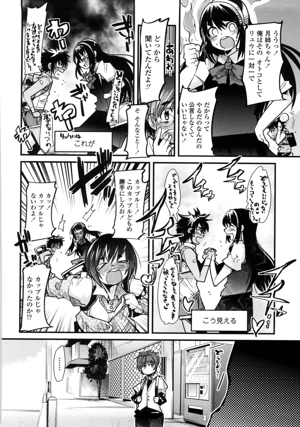 おねショタおね！ Page.33