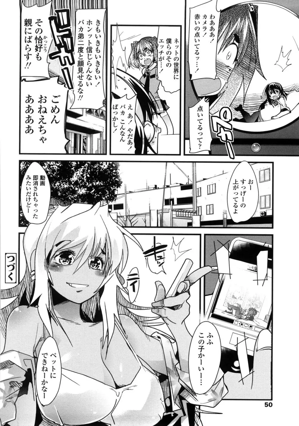 おねショタおね！ Page.49