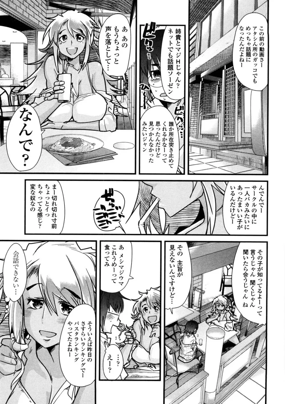 おねショタおね！ Page.52