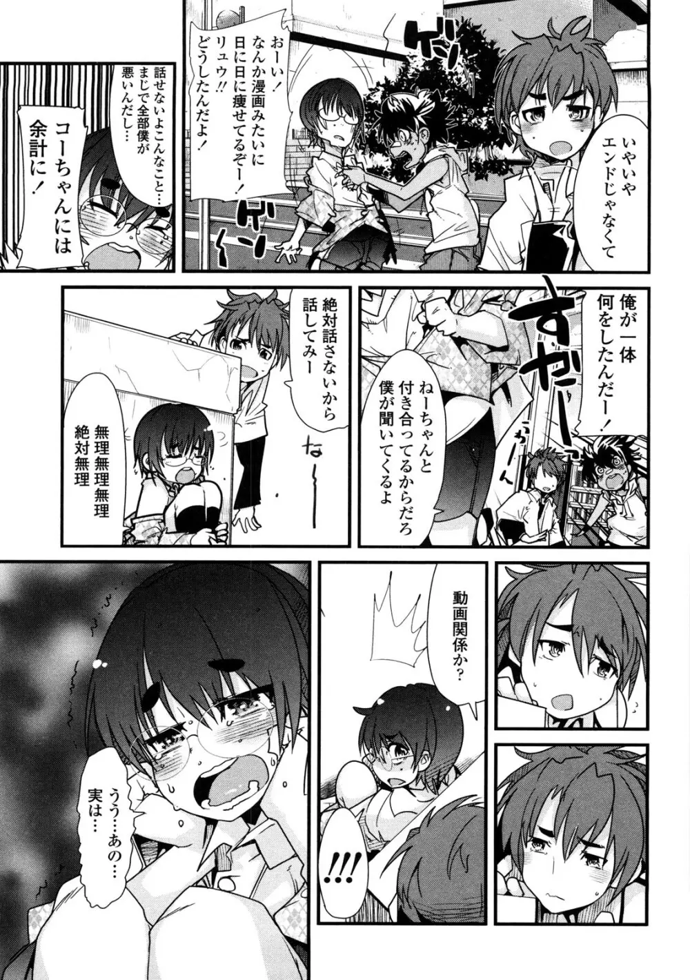 おねショタおね！ Page.68