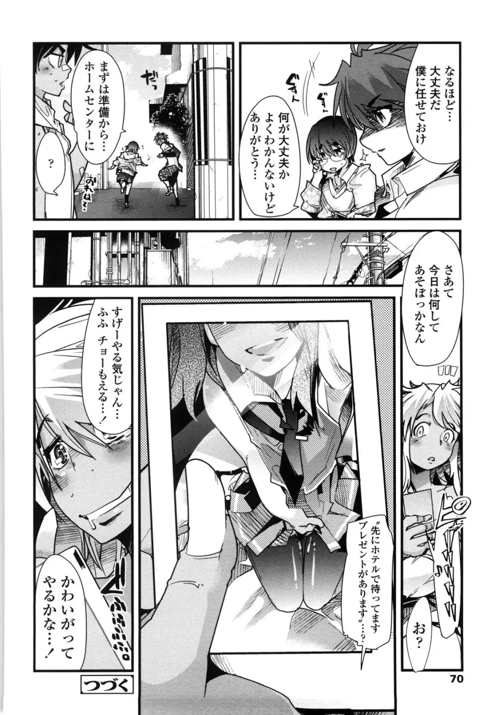 おねショタおね！ Page.69