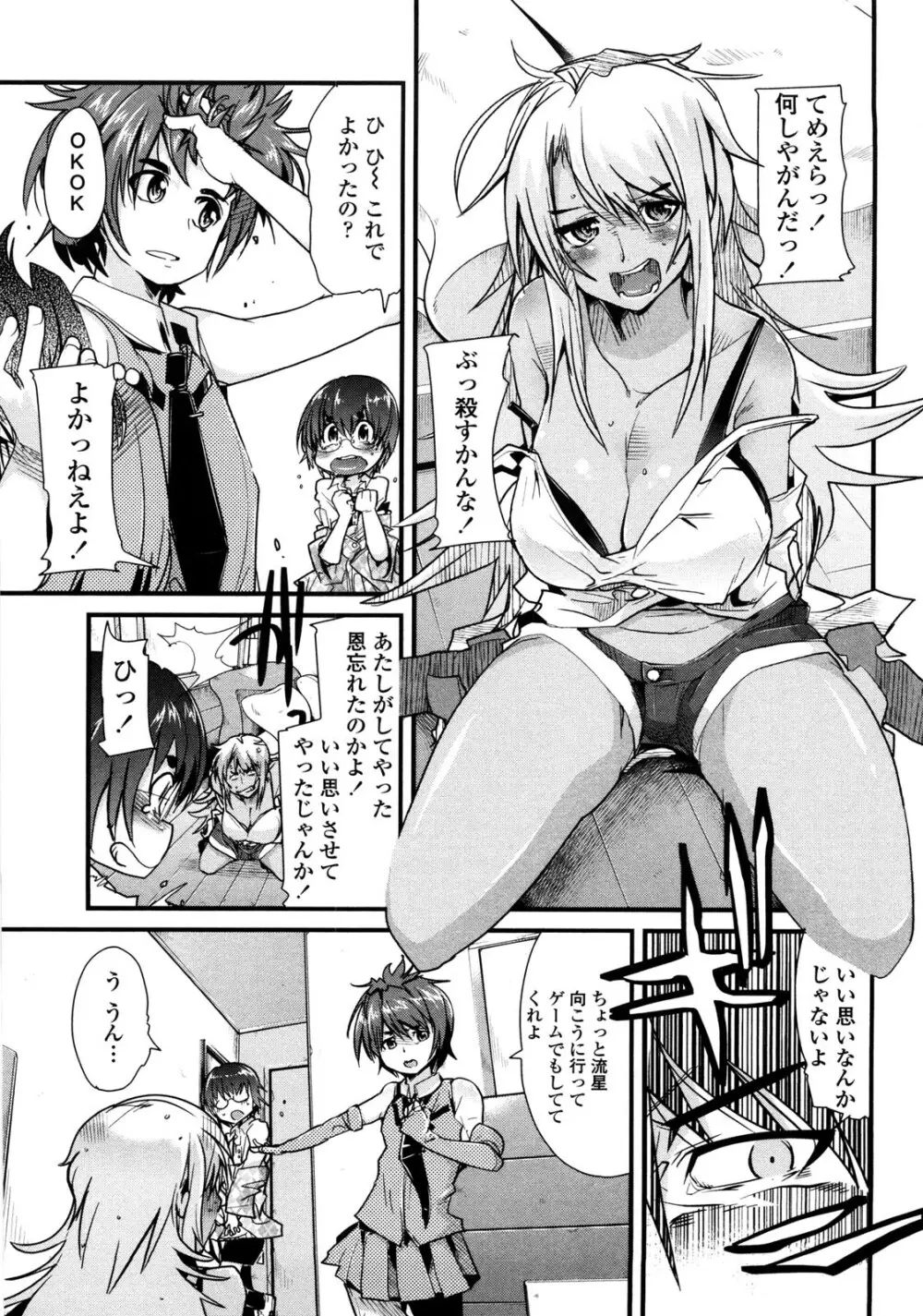 おねショタおね！ Page.72