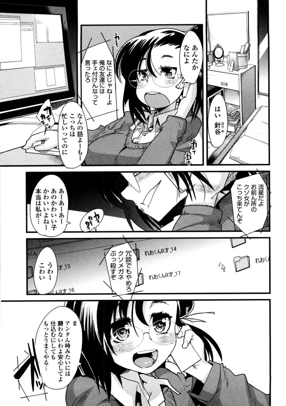 おねショタおね！ Page.76