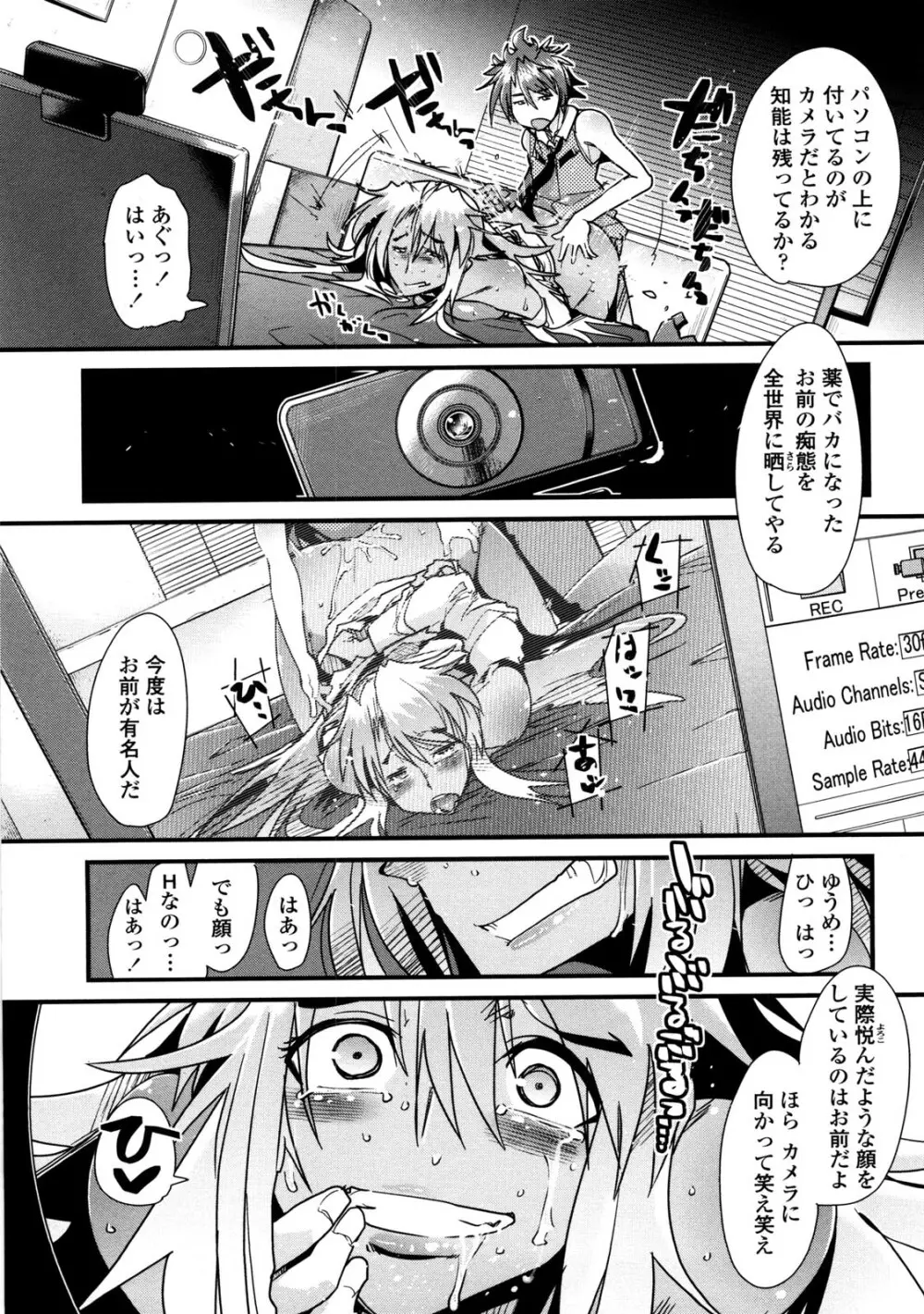 おねショタおね！ Page.82