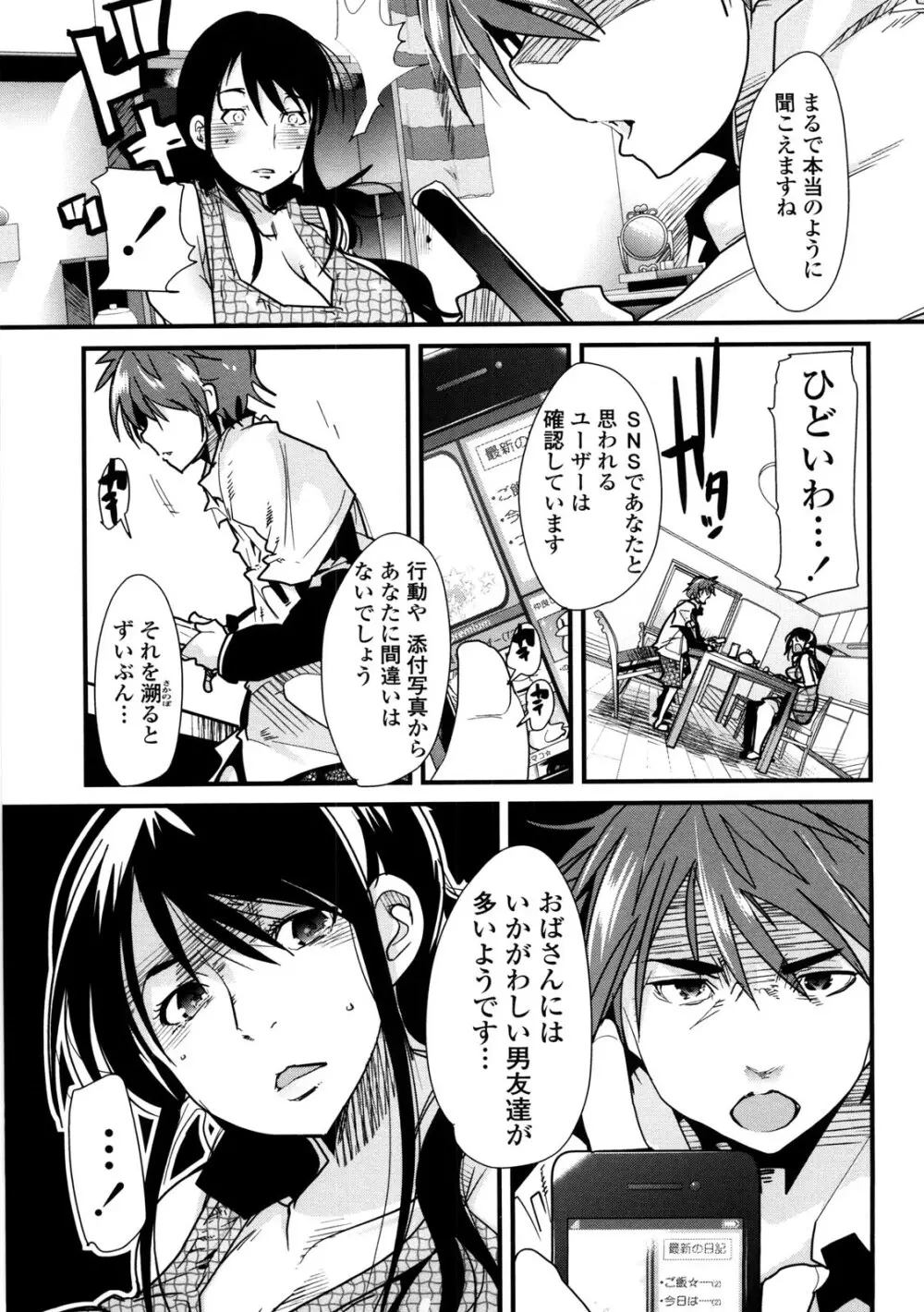 おねショタおね！ Page.94