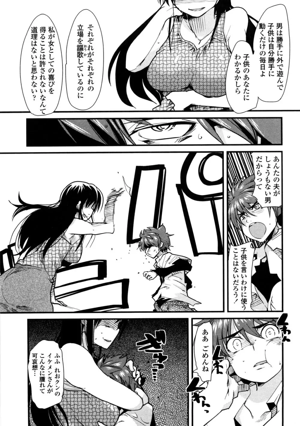 おねショタおね！ Page.96