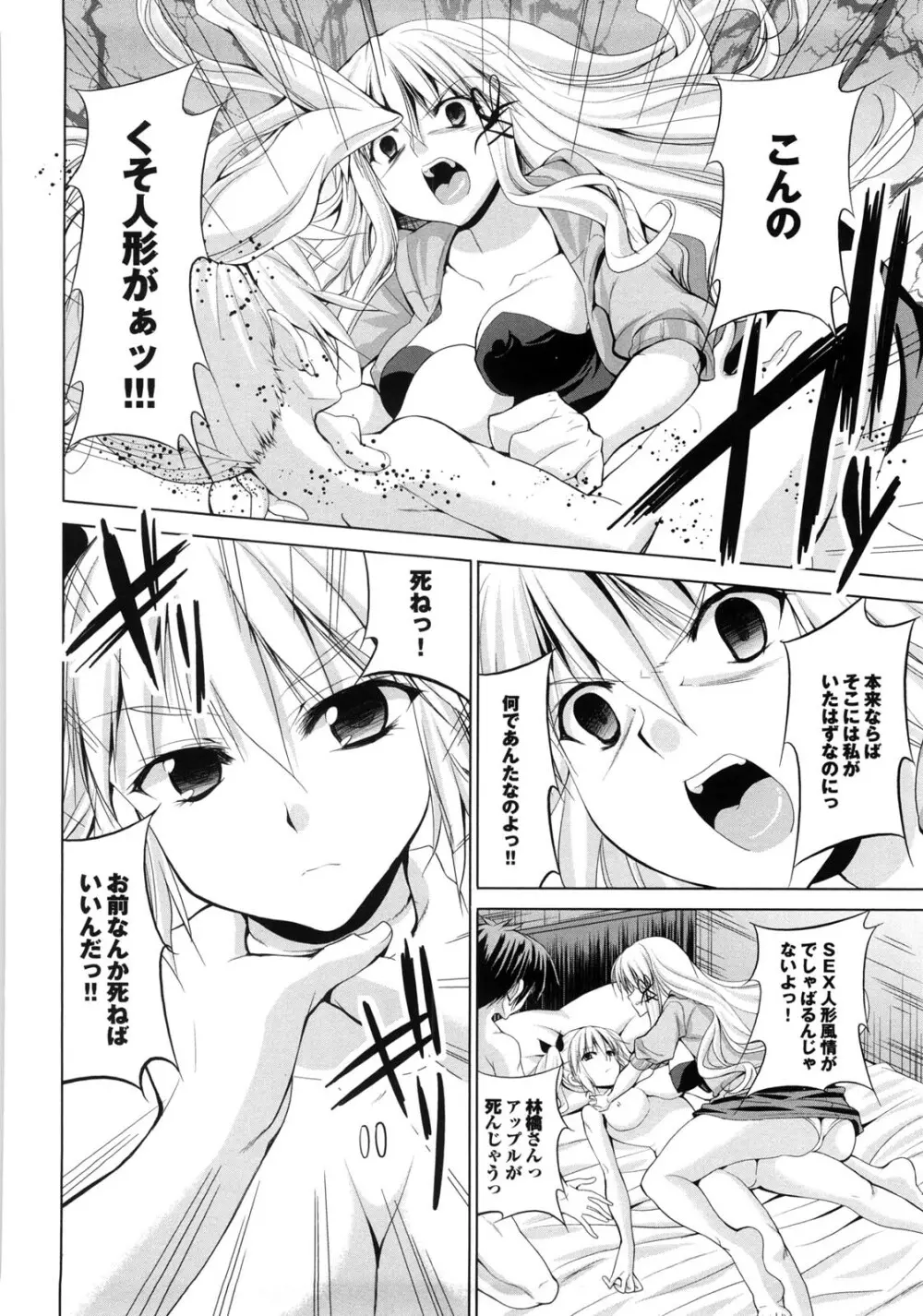 とらいあんぐるH Page.107