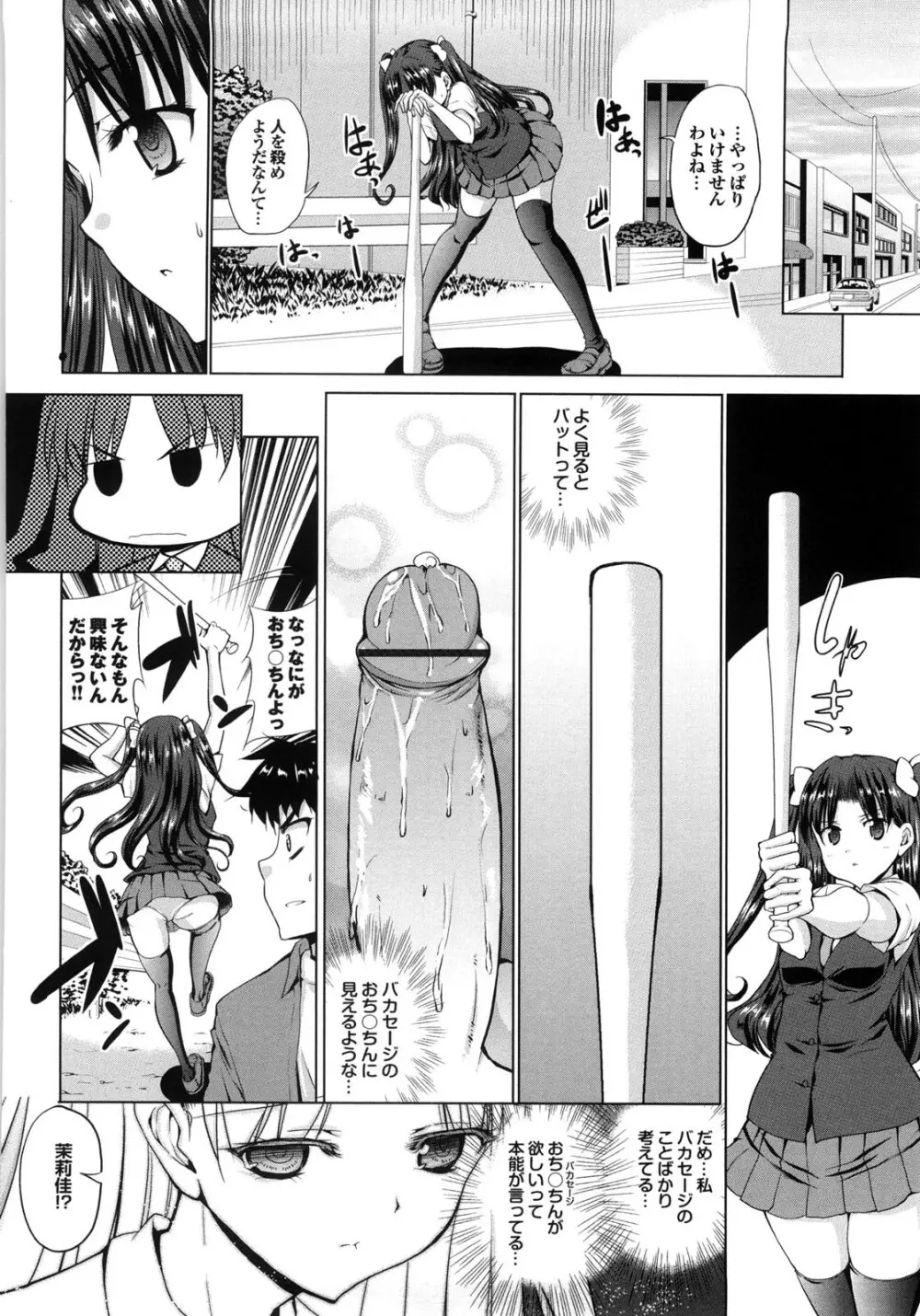 とらいあんぐるH Page.163