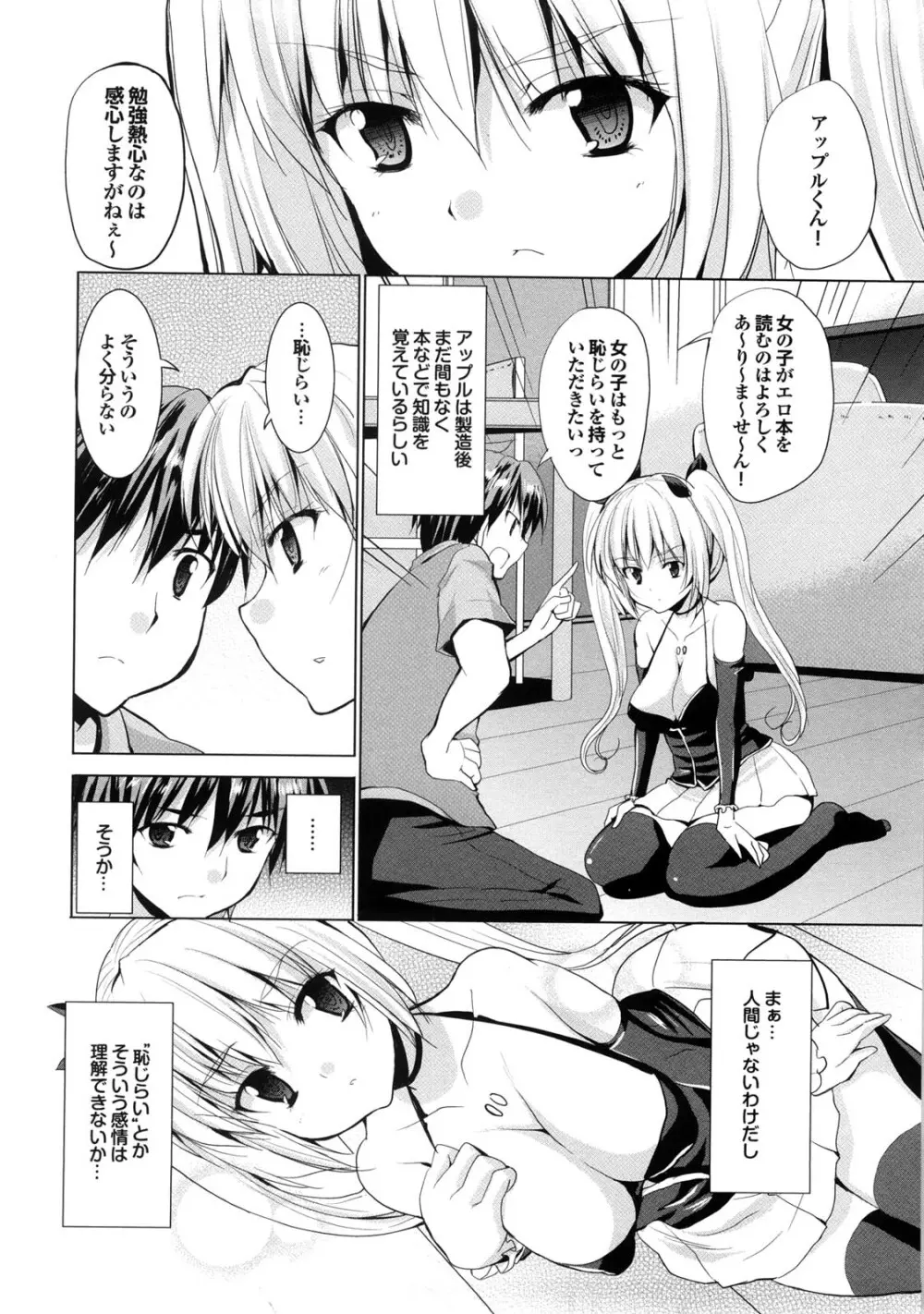 とらいあんぐるH Page.31