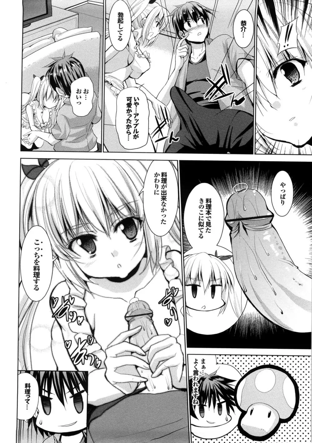 とらいあんぐるH Page.37