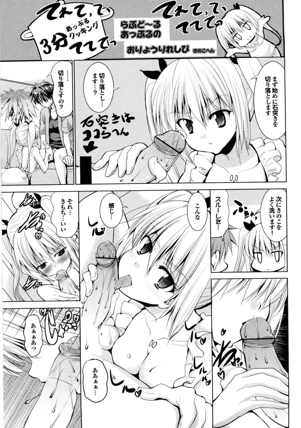 とらいあんぐるH Page.38