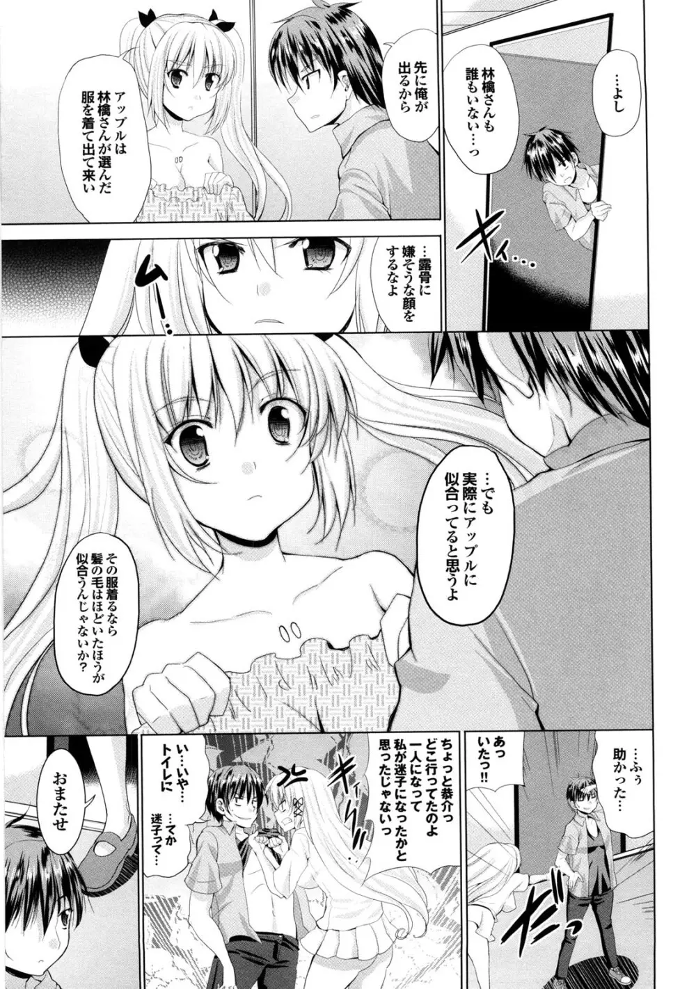 とらいあんぐるH Page.66