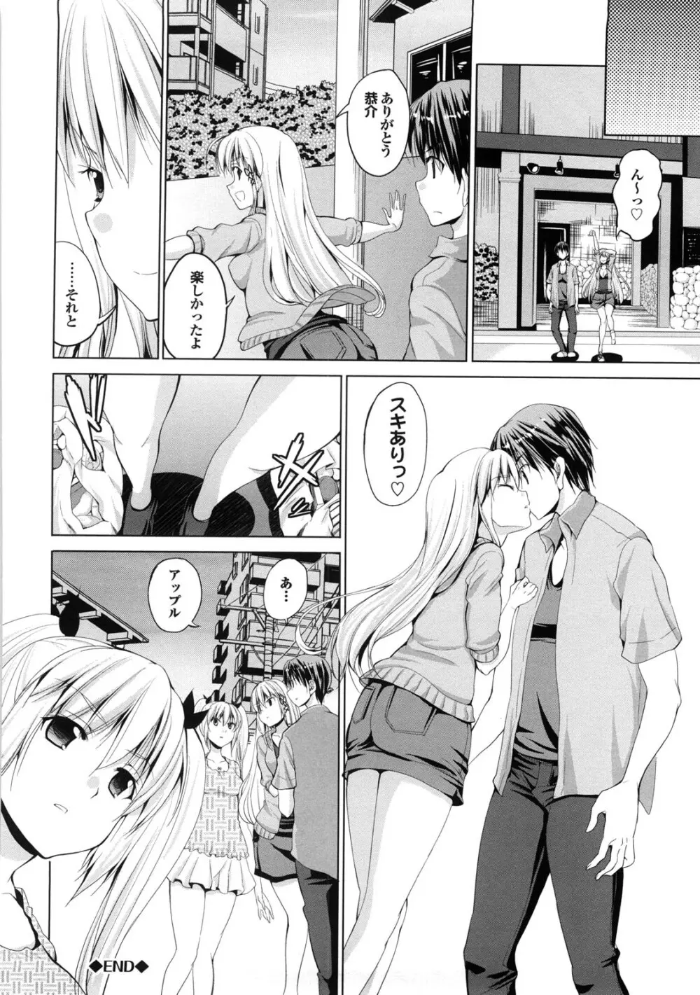 とらいあんぐるH Page.85