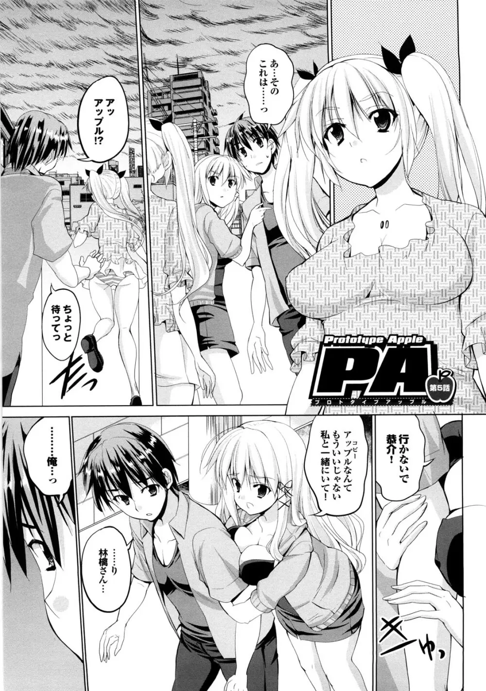 とらいあんぐるH Page.86