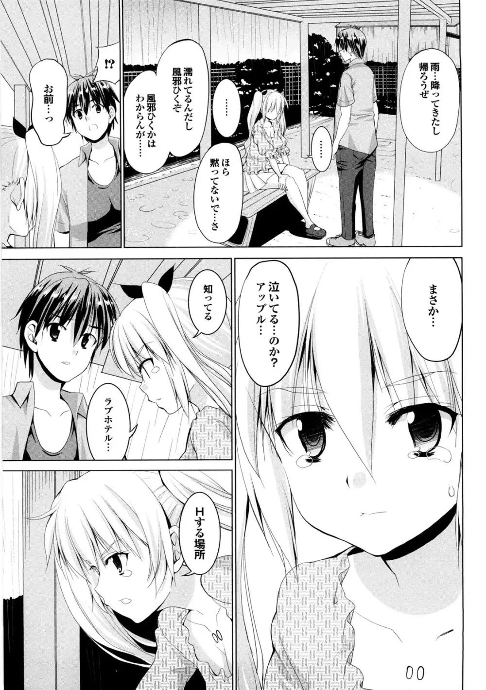 とらいあんぐるH Page.88