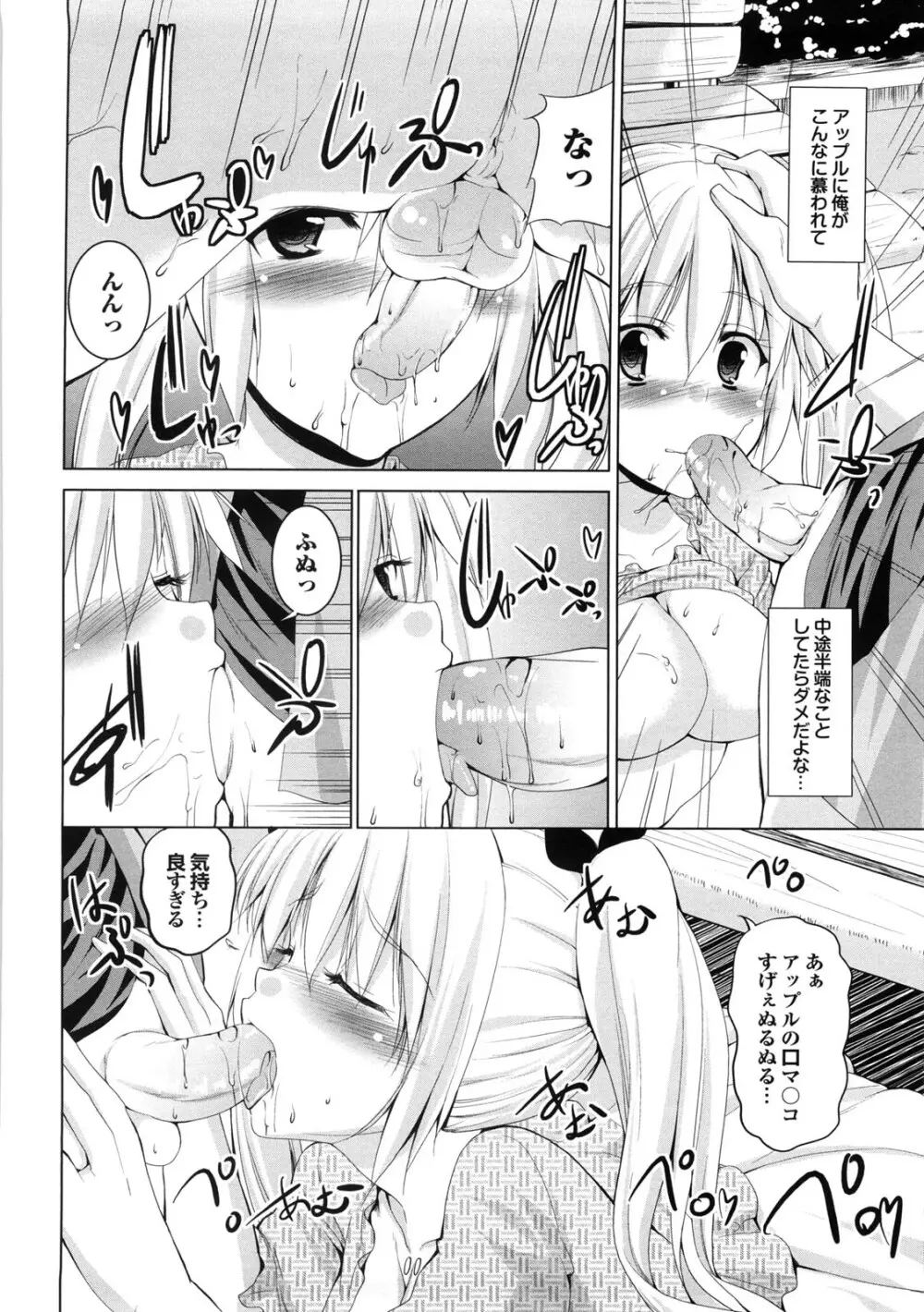 とらいあんぐるH Page.91