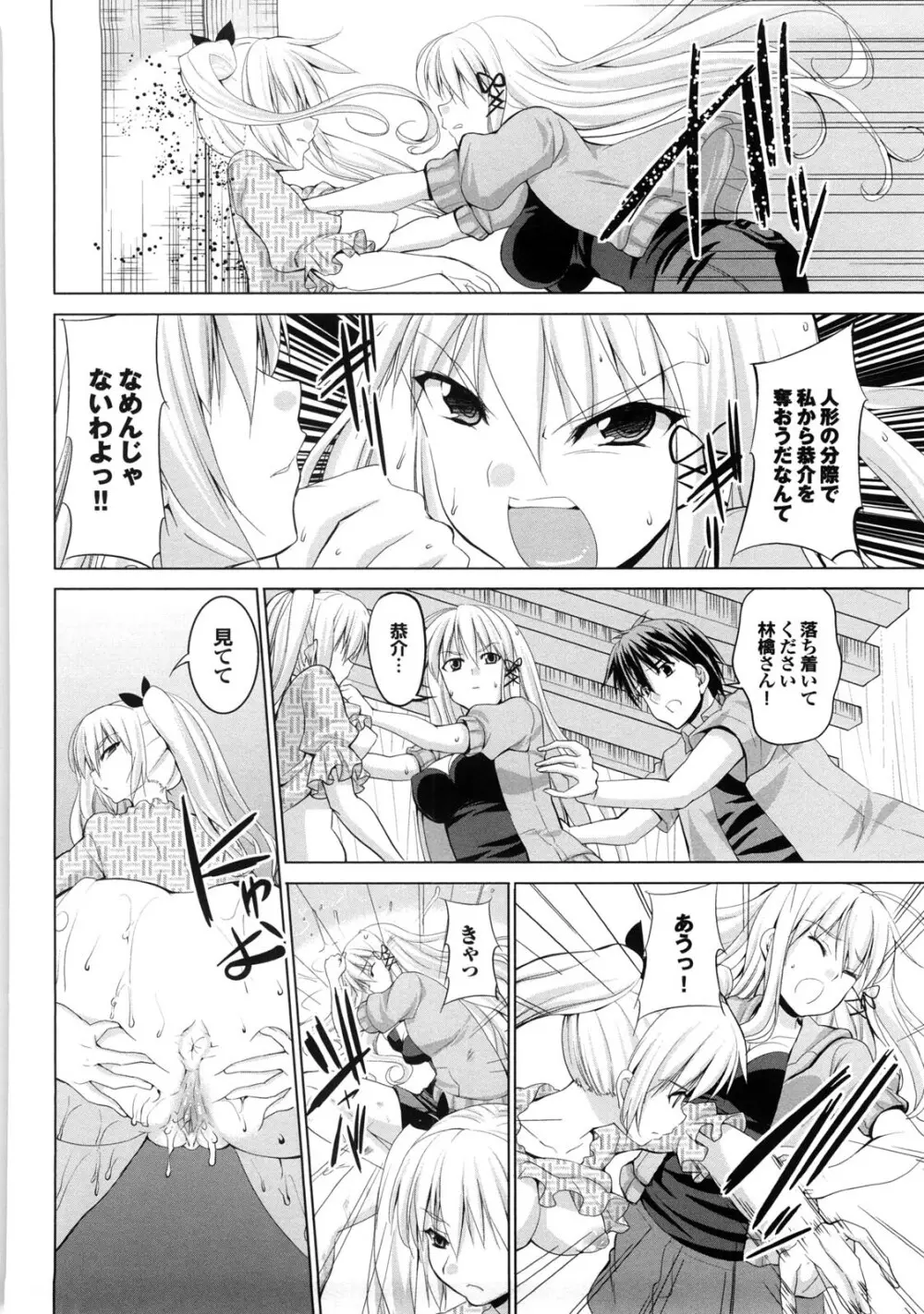 とらいあんぐるH Page.95