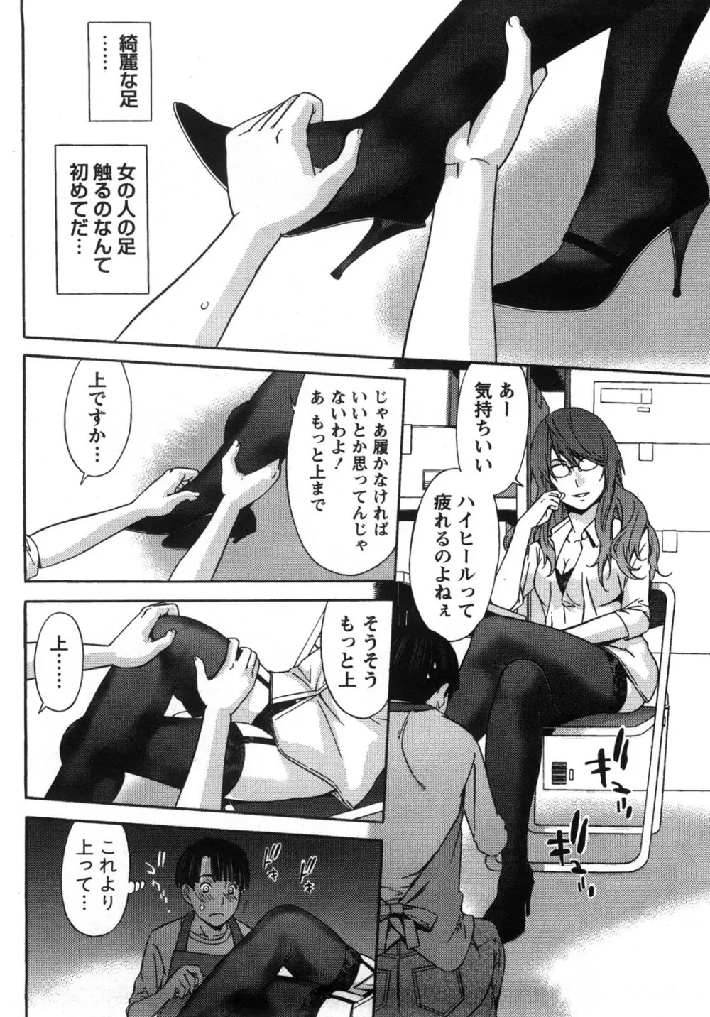 甘露とリビドオ Page.100